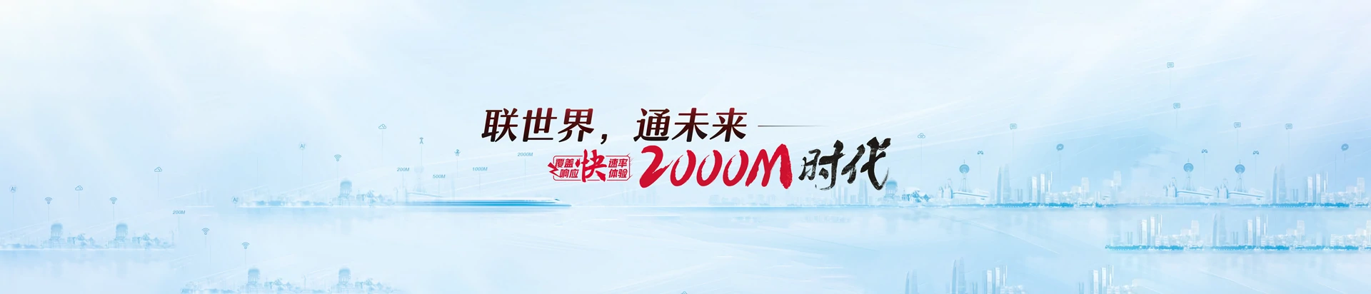灵寿县联通宽带